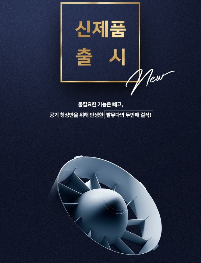  발뮤다 더 퓨어(A01B-WH)공기청정기 한번 써보세요~~