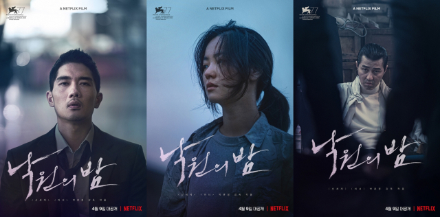  박훈정 감독, '낙원의 밤' 개봉 박두 4월 9일 Netflix