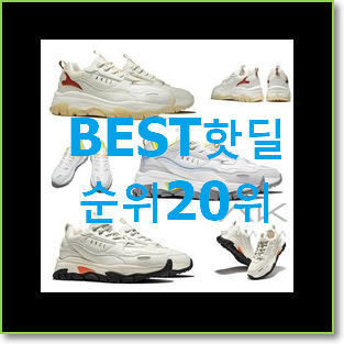  알뜰신상 여성어글리운동화 아이템 너무 맘에듭니다