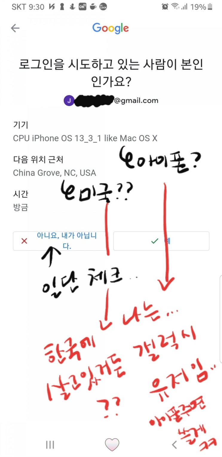  미국에서 구글 로그인 시도 왜 하는데?