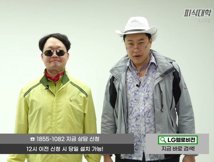  피식대학 개그맨 정재형, 개그맨 이용주 (비대면 데이트, 한사랑산악회)