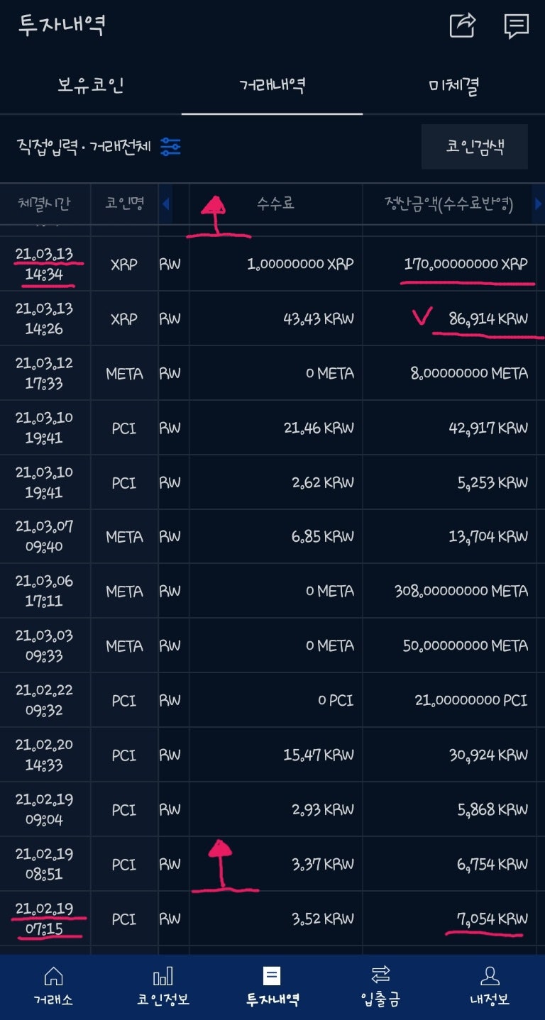 빗썸.업비트 수익정리.(신규가입이벤트,페이코인,메타코인)클레이튼,아하토큰 참고.바이낸스이체 금액까지. : 네이버 블로그