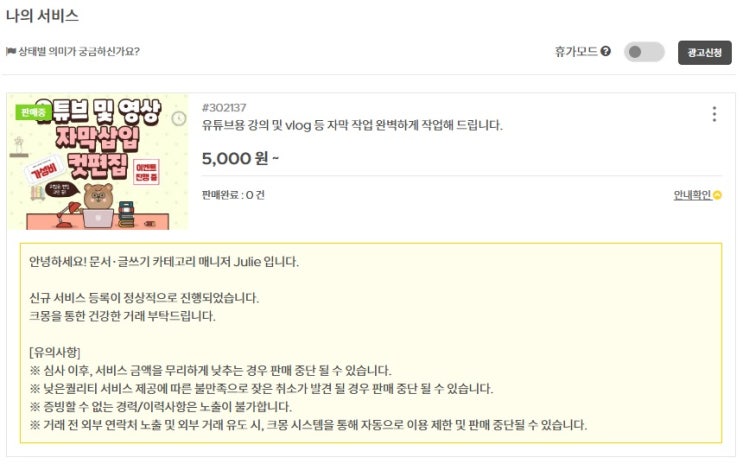  프리랜서 마켓 크몽 전문가 등록 - 영상편집 및 자막