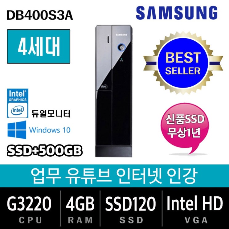 의외로 인기있는 삼성전자 업무용에서 게임용까지 컴퓨터 윈도우10 데스크탑 본체, 삼성, 특가01. G3220/4G/SSD120+500 추천합니다 의외로 인기있는 삼성전자 업무용에서 게임용까지 컴퓨터 윈도우10 데스크탑 본체, 삼성, 특가01. G3220/4G/SSD120+500 추천합니다