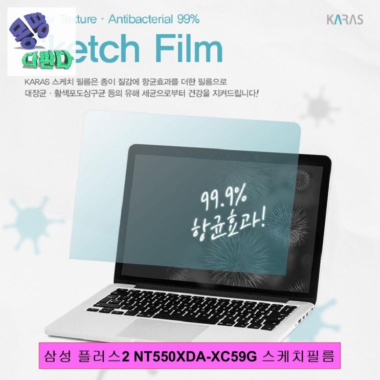 후기가 좋은 삼성 플러스2 NT550XDA-XC59G 스케치필름 종이질감 노트북필름 액정보호필름 스케치필름 저반사, 개 좋아요