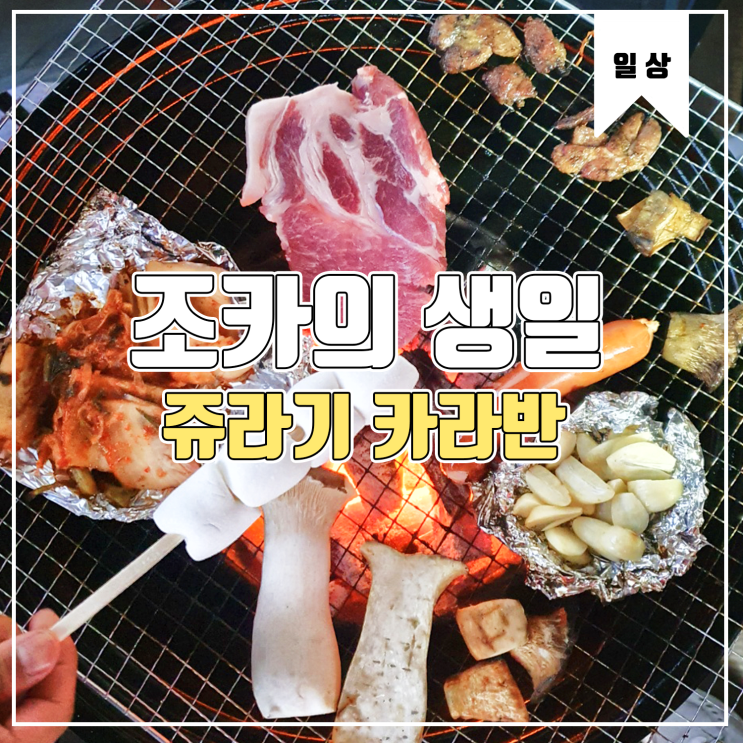 [일상] 바쁜 일상속 카라반 방문기 Feat.쥬라기카라반