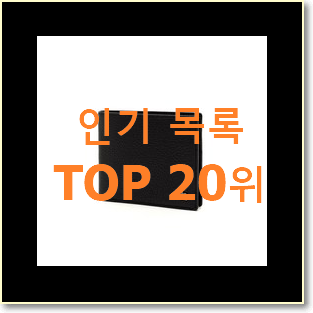알뜰신상 보테가베네타 물건 인기 랭킹 TOP 20위