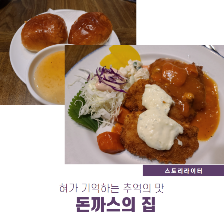  잠실 석촌호수 근처 돈까스, 생선까스 생각날 때 '돈까스의집'