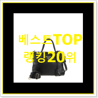  현명한소비 프라다토트백 구매 요즘 이거 없이는 못살겠어요
