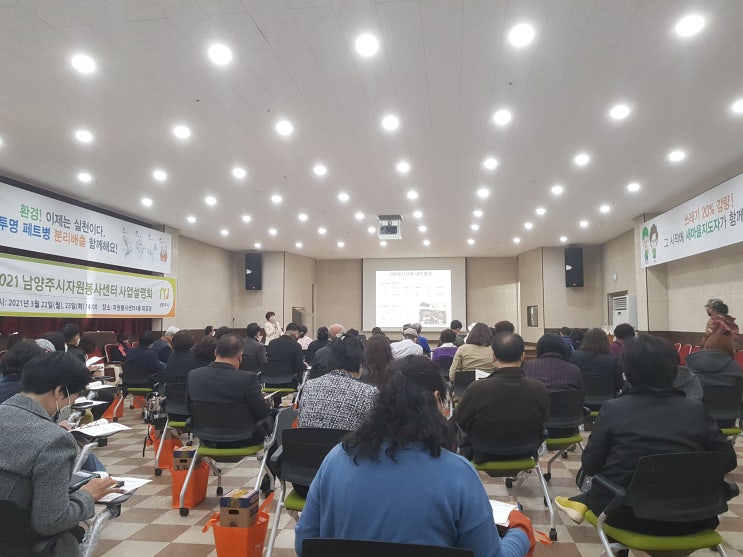  남양주시자원봉사센터 2021 사업설명회