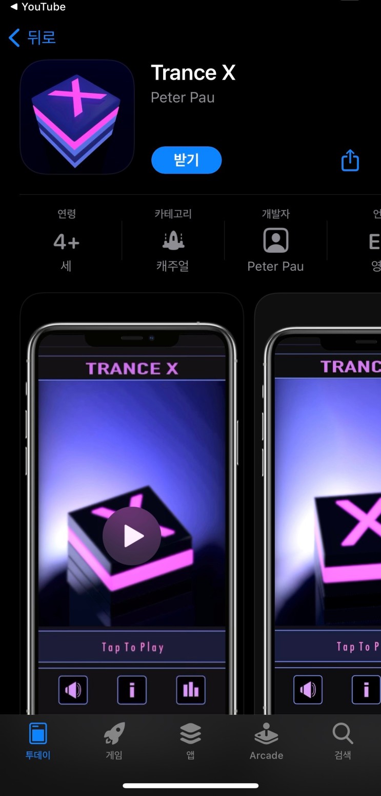 [IOS 게임] Trance X $1.99 이 한시적 무료!