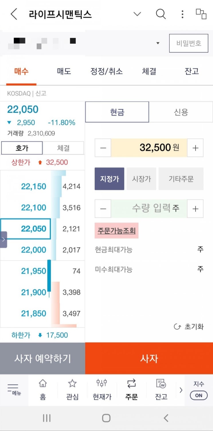  엔시스 공모주 청약(공모가, 상장일,주관사),라이프시맨틱스 매도 후기 84%수익률