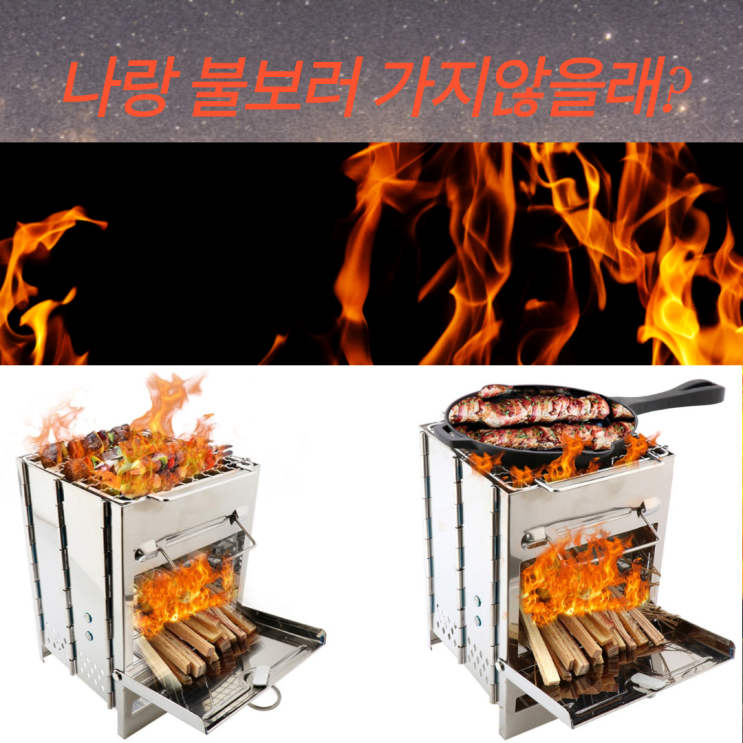 많이 찾는 디에프퍼니처 불멍 캠핑화로대 감성 야외 캠핑용그릴 바베큐그릴 캠핑화로 추천해요