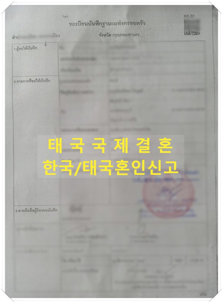 태국국제결혼 한국/태국혼인신고 완료 태국결혼비자 준비 허가 태국국제결혼 한국/태국혼인신고 완료 태국결혼비자 준비 허가