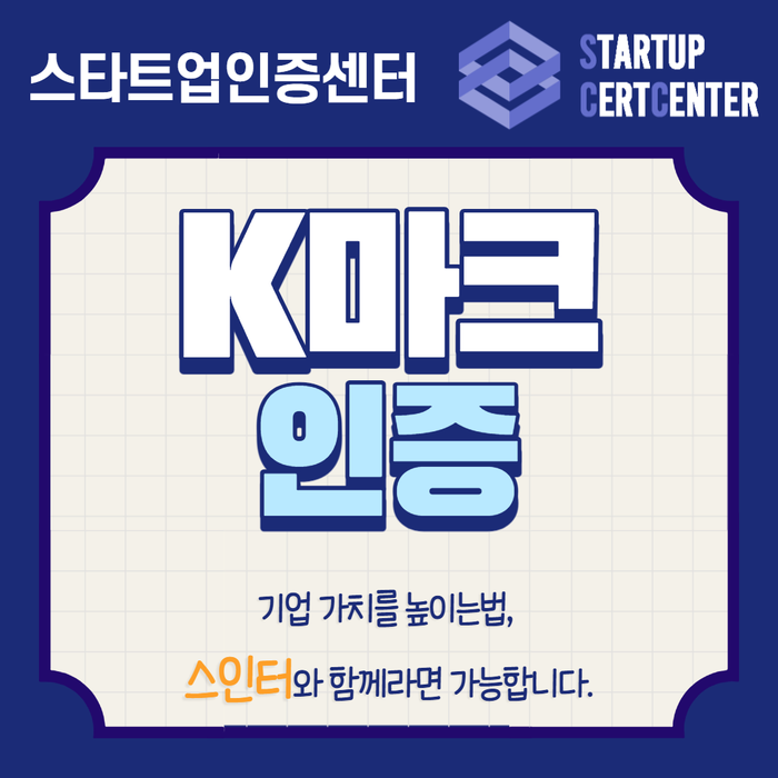  K마크 인증 받고 각종 혜택 받아볼까요?