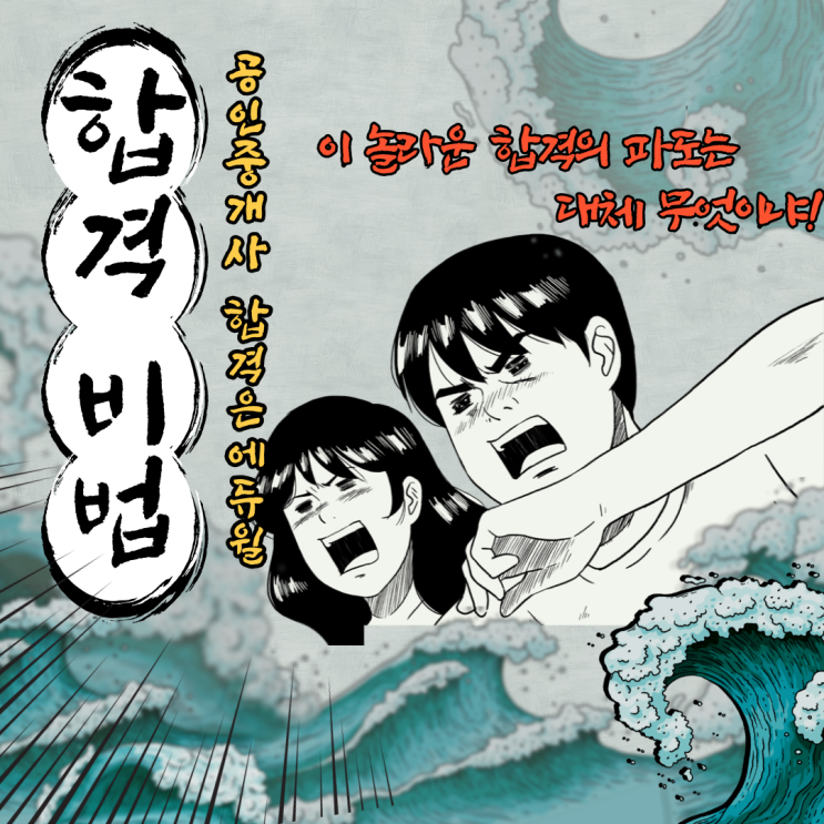  [철산 공인중개사학원] 합격자수 최고기록 공식인증! 공인중개사 합격비법 - 합격은 에듀윌!