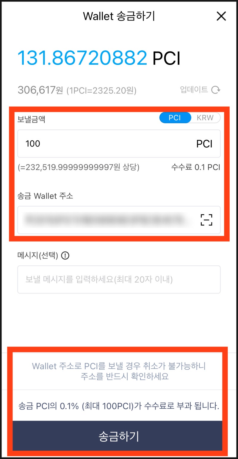 업비트 출금방법 :: 페이코인 현금화 하는법(ft. 업비트 입금, 출금, 송금) : 네이버 블로그