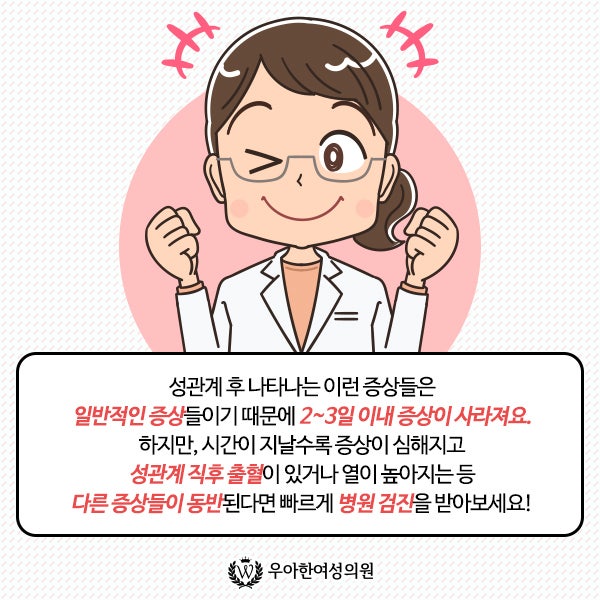 관계 후 질입구 따가움과 통증 성병일까? (Ft. 간지러움, 부음) : 네이버 블로그