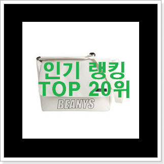 직접찾은 메신저백 선택 인기 핫딜 TOP 20위 직접찾은 메신저백 선택 인기 핫딜 TOP 20위