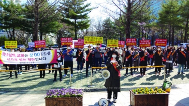 대전 관저동, 이단 ‘하나님의교회’ 건축 반대 1만명 찬성 비대위, 이단교회 '건축취소' 탄원… 피해자 증언