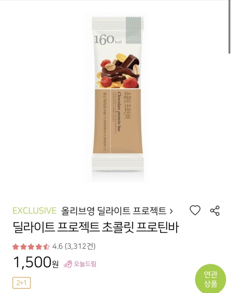  [올리브영] 초콜릿 프로틴바 리뷰, 오프라인 구입처
