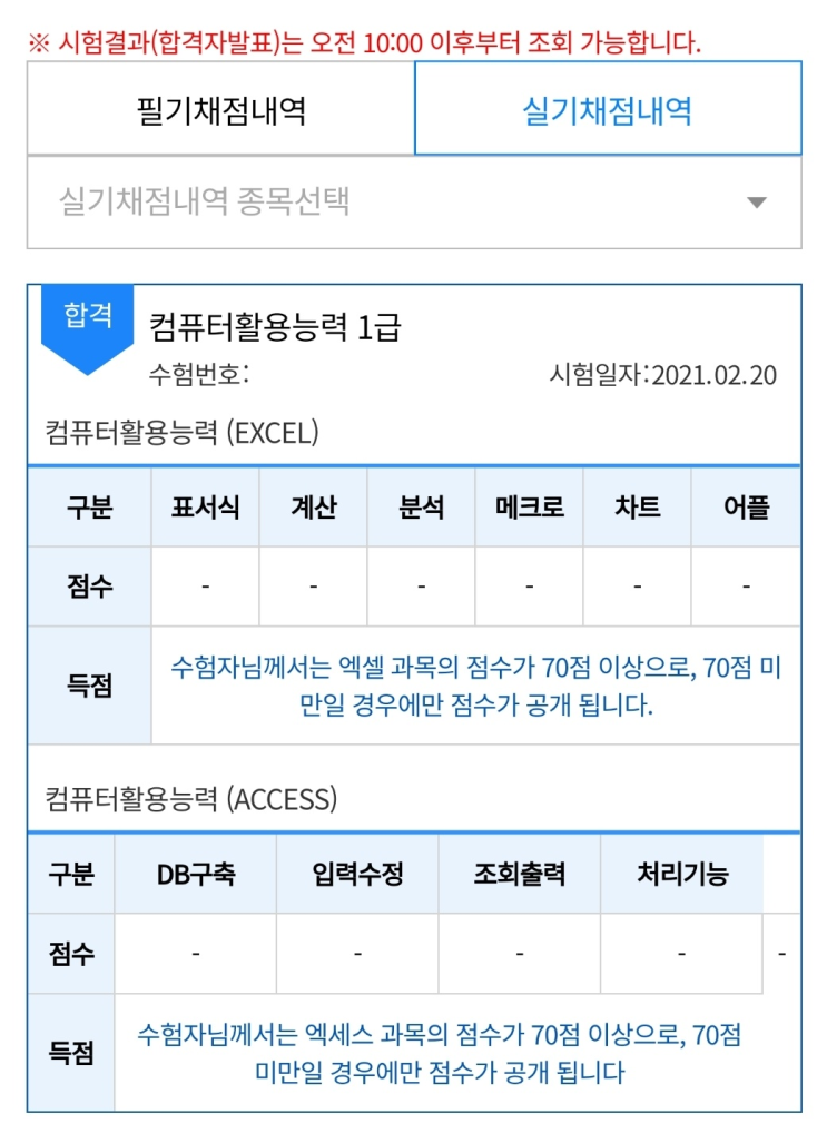 컴활 1급 실기 20일 합격 후기, 공부 방법, 시험장 꿀팁, 유동균 추천 이유