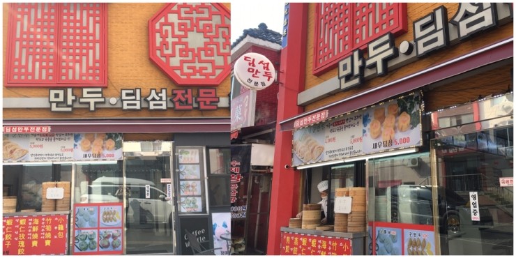 인천 차이나타운 맛집, 정말 맛있는 수제 만두&딤섬 가게!