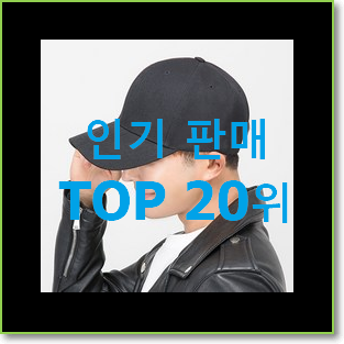  만족스러운 폴로모자 구매 너무 맘에듭니다