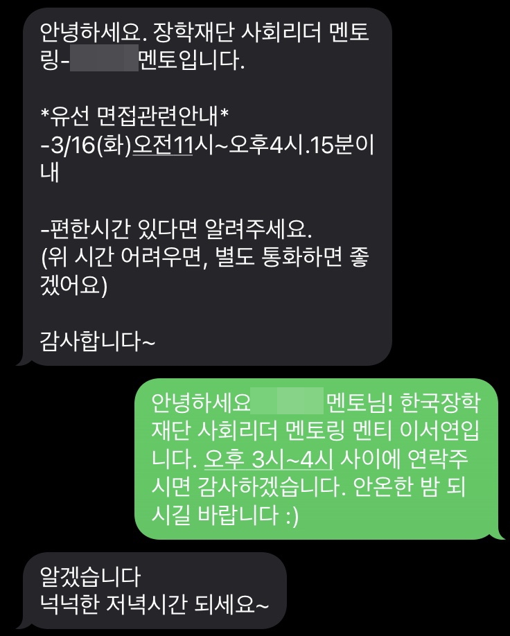  [일간서연] 창업 멘토 유선 면접 (대학원생 의심받은 썰) | 내가 삶을 대하는 태도와 발전에 대하여