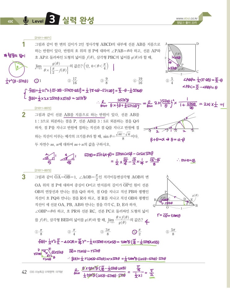 수능특강 미적분 p42) 03 여러 가지 함수의 미분 level 3 문제 및 풀이 수능특강 미적분 p42) 03 여러 가지 함수의 미분 level 3 문제 및 풀이
