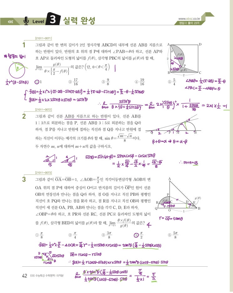 수능특강 미적분 p42) 03 여러 가지 함수의 미분 level 3 문제 및 풀이