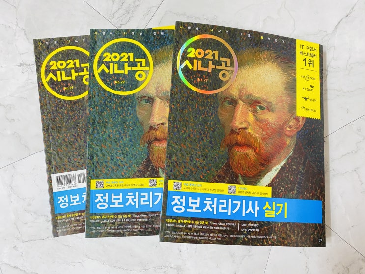  2021 정보처리기사 실기 시나공 한권으로 끝내기
