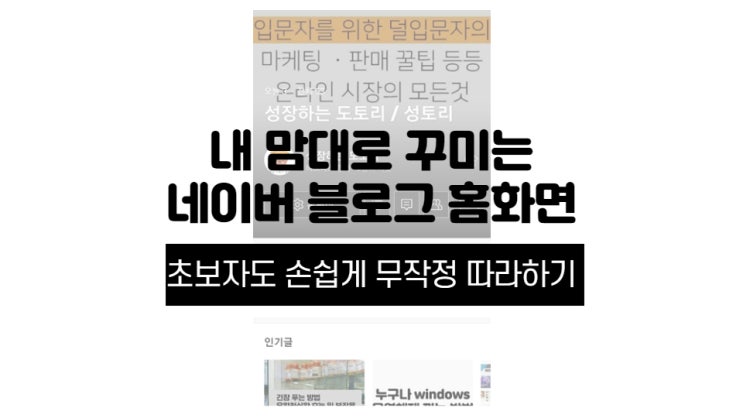  네이버블로그 홈화면에 인스타그램 링크거는 방법? / 꾸미기