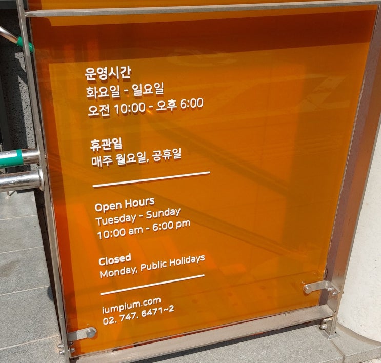  2021.03.23 서울 나들이 (1) - [이음피움봉제역사관] 국내 입체패턴의 선구자, 대한민국 명장 서완석 전시회 후기