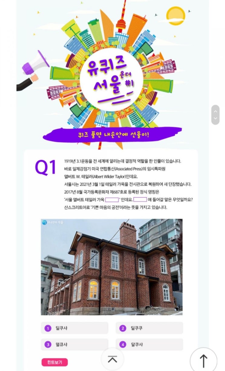  [2021/3/3~3/14] 서울특별시, 유 퀴즈 온 더 서울 상품권 200명