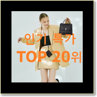 가성비 마이클코어스가방 선택 평좋은 인기 TOP 20위
