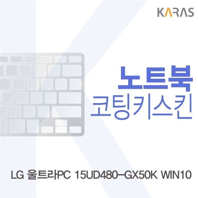 후기가 정말 좋은 WLT+코팅키스킨 LG 울트라PC 15UD480-GX50K WIN10용 코팅키스킨 12EA(y+k pt) @(fr+430), WLT 1_coop, WLT