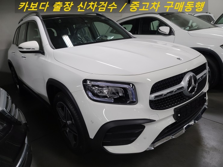  카보다-2021 벤츠 GLB250 4matic 신차살때 인수전 벤츠 전시장 출장 신차검수 대행 및 용인시 신차검수