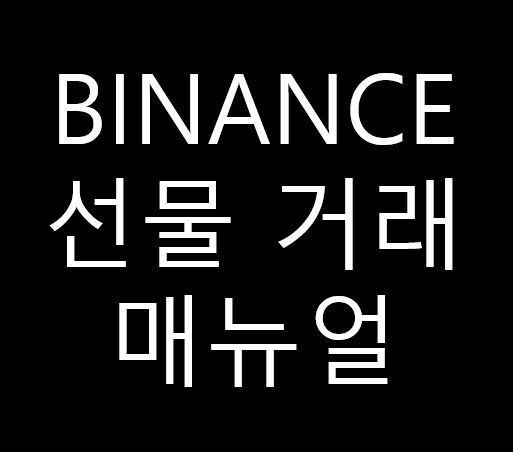 BINANCE