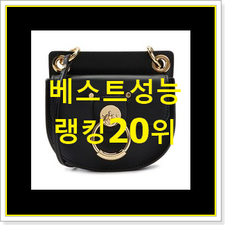  엄선된 끌로에가방 사는곳 공유 구성이 참 좋아요