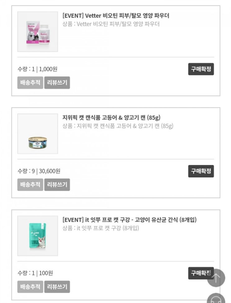  펫 쇼핑몰 후기) 내돈내산 핏펫몰 fitpetmall -> 첫구매 100원 이벤트 ~ing (2개), 추천인 5천원 적립!! 병원 후기 작성 시 5천원~1만원 적립!!