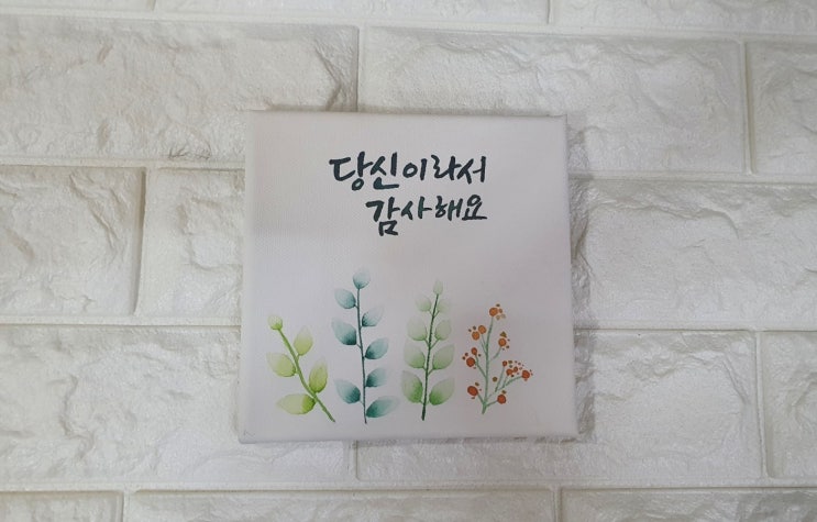  수채화 캘리그라피/ 캔버스액자/ 나뭇잎그리기