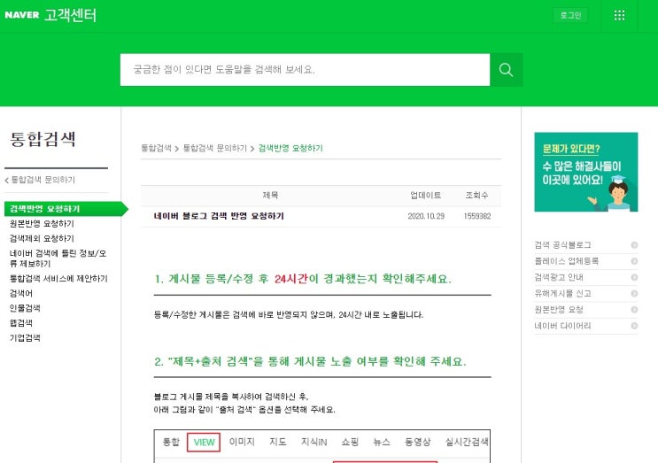  왜 네이버 블로그에서 내 글이 검색되지 않을까? + 해결방법