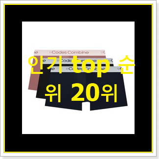  가성비템 발렌시아가 탑20 순위 인기 목록 순위 20위