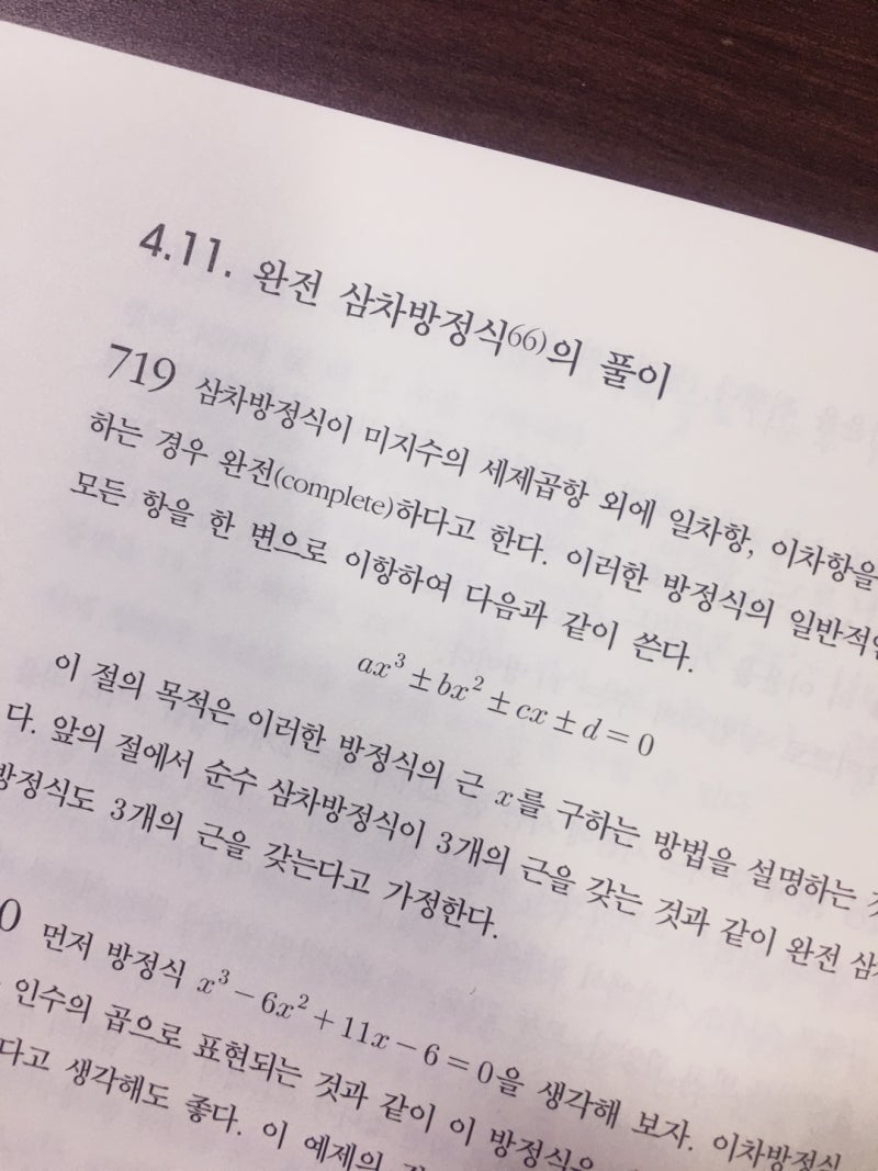 삼차방정식의 근의 공식 : 네이버 블로그