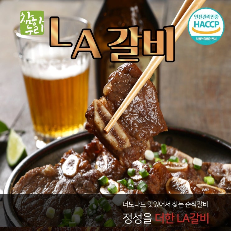 가성비갑 참하누리 LA양념갈비, 1kg, 2팩 추천합니다