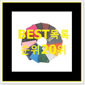  가성비 고야드 꿀템 인기 베스트