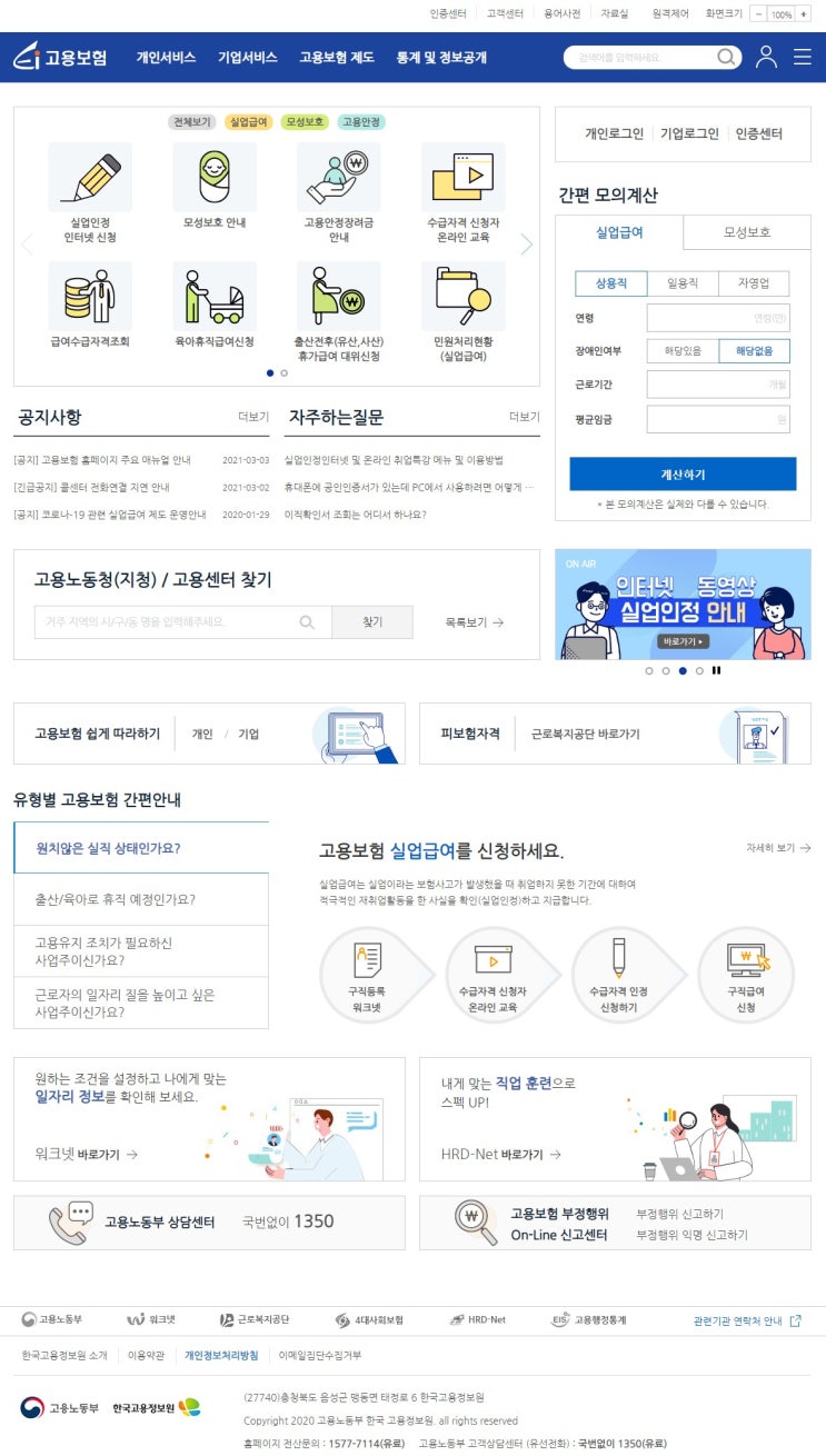  실업급여 3차 실업인정 인터넷
