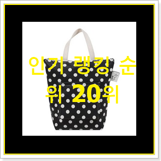 직접찾은 어린이집파우치 아이템 BEST 판매 랭킹 20위