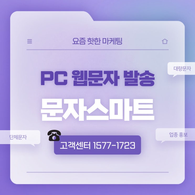  문자스마트 - 대량문자 사이트